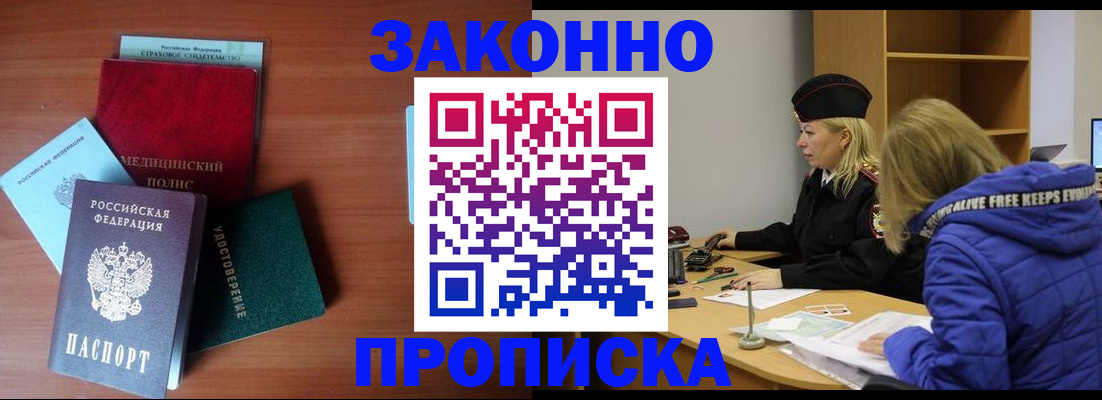 прописка для работы в Каргополе