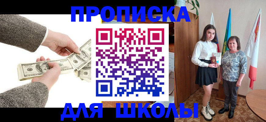 временная регистрация для школы в Каргополе